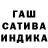 ГАШ гашик MAKICH MEHRABYAN