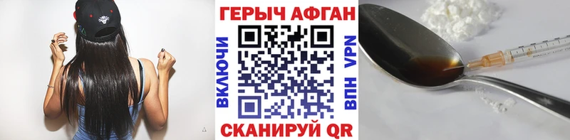 ГЕРОИН хмурый Карачев